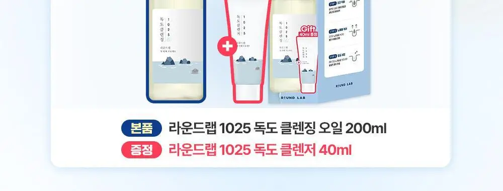 [촉촉말끔] 라운드랩 1025 독도 클렌징 오일 200ml 기획 (+클렌저 40ml) 상세페이지 2